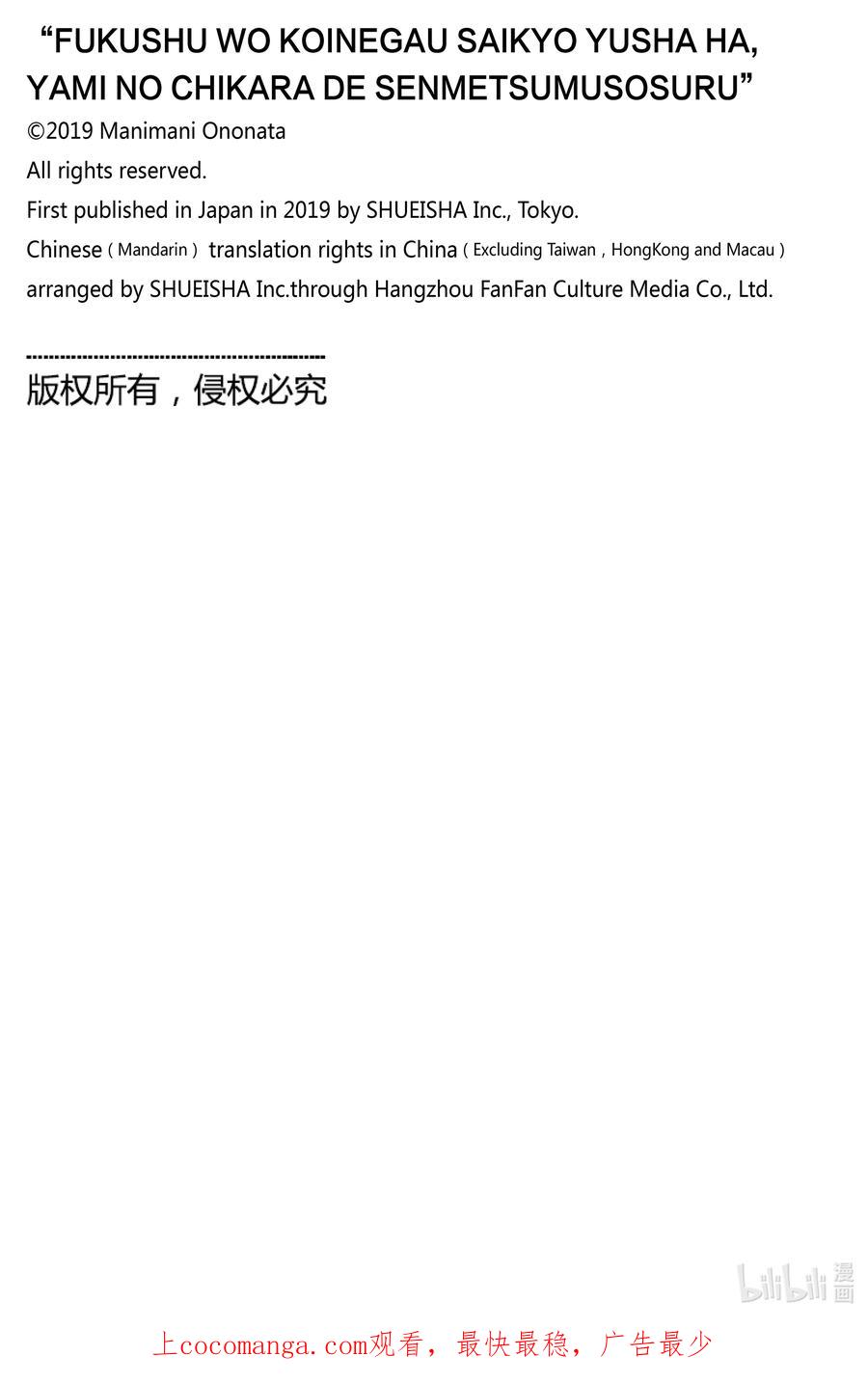 《渴望复仇的最强勇者、以黑暗之力所向披靡》第64话 第64话 第26页