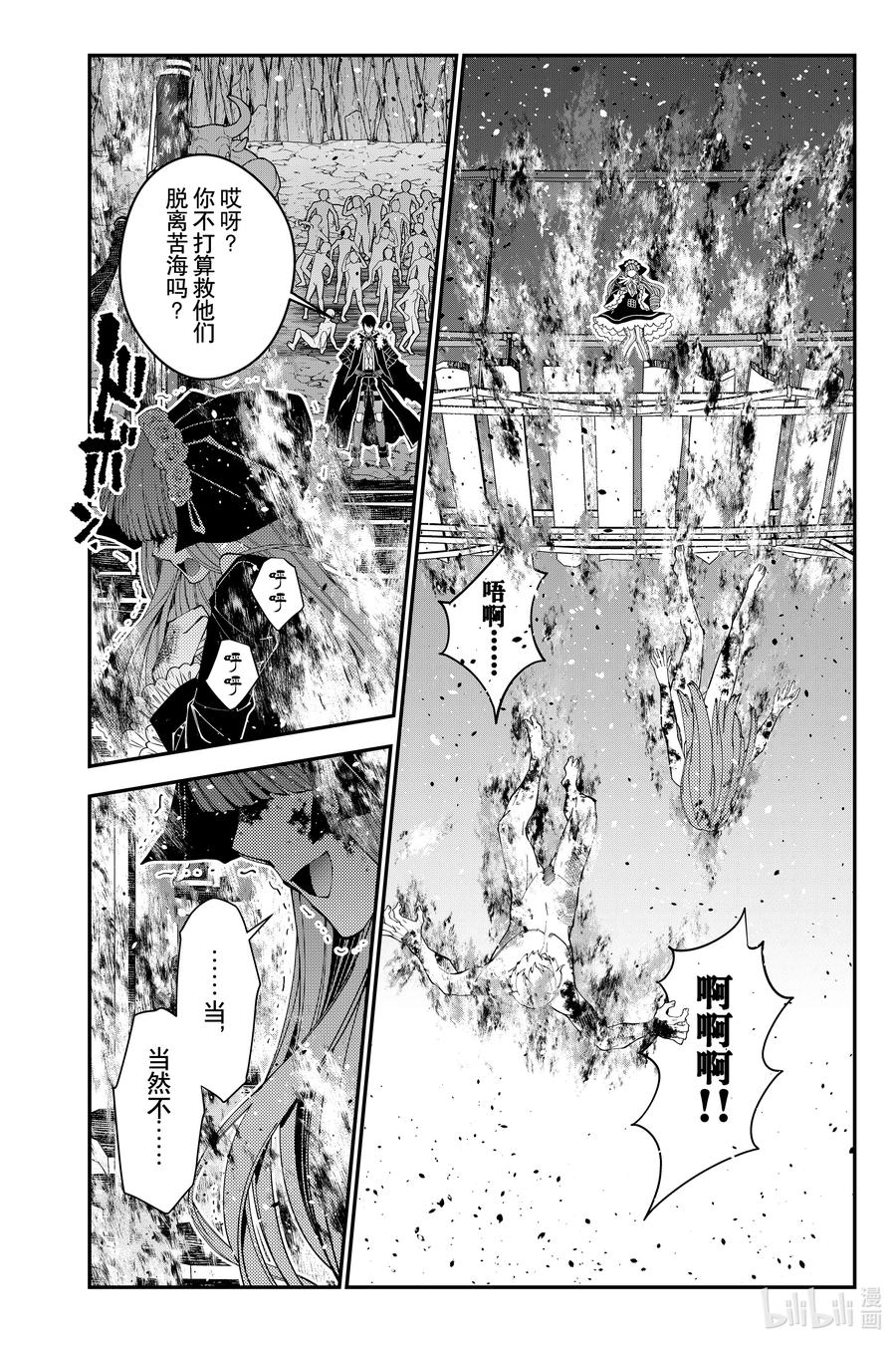 《渴望复仇的最强勇者、以黑暗之力所向披靡》第64话 第64话 第16页