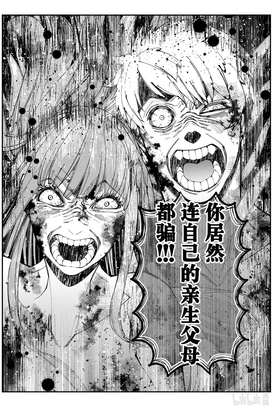 《渴望复仇的最强勇者、以黑暗之力所向披靡》第64话 第64话 第14页