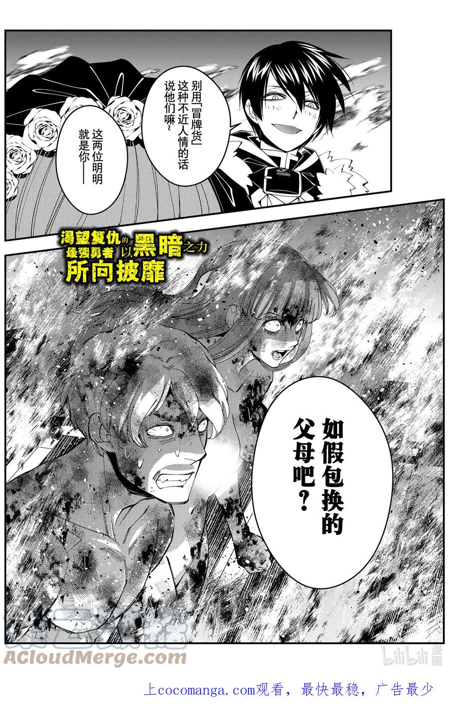 《渴望复仇的最强勇者、以黑暗之力所向披靡》第64话 第64话 第1页