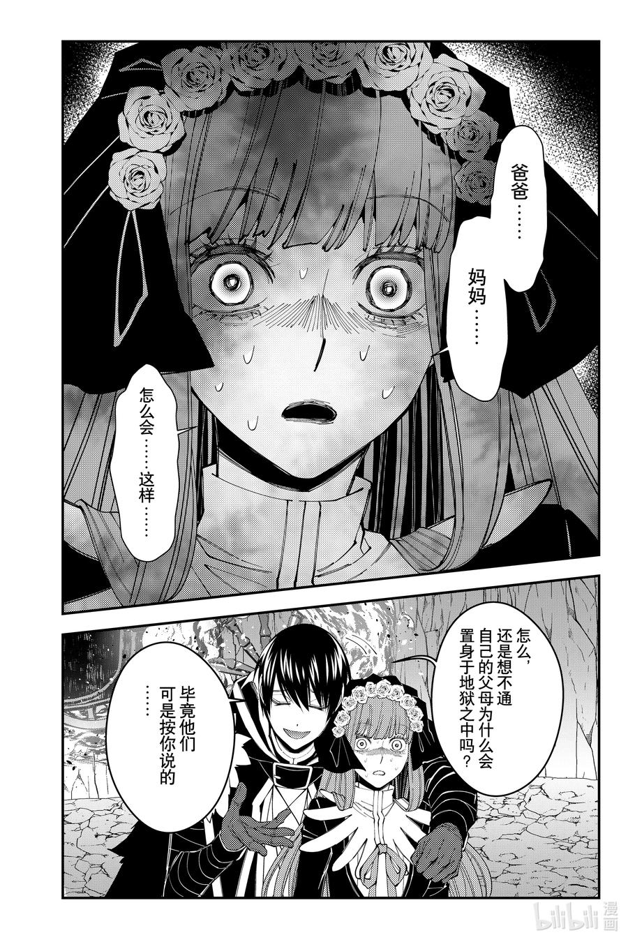 《渴望复仇的最强勇者、以黑暗之力所向披靡》第64话 第64话 第8页