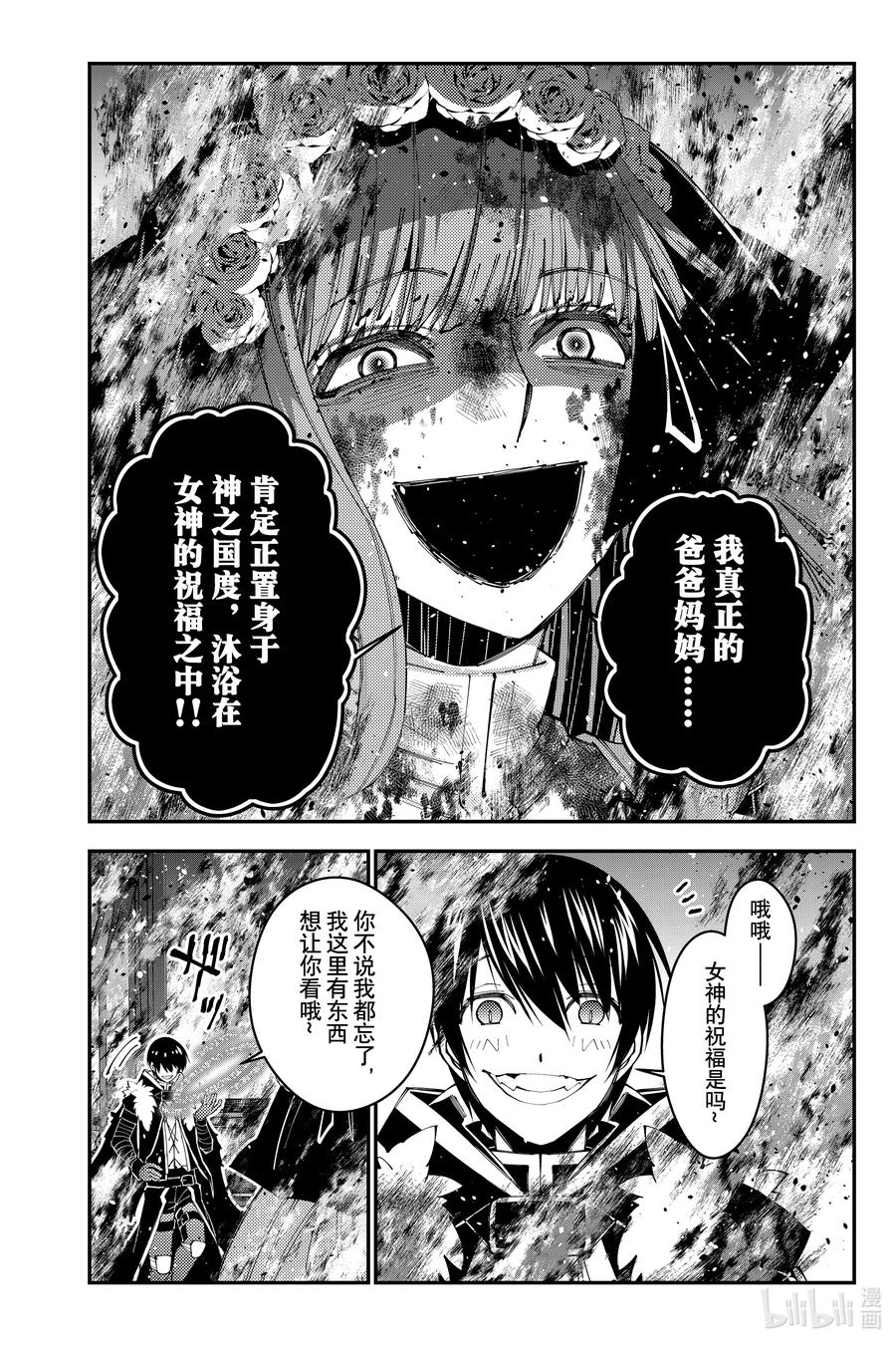 《渴望复仇的最强勇者、以黑暗之力所向披靡》第64话 第64话 第18页
