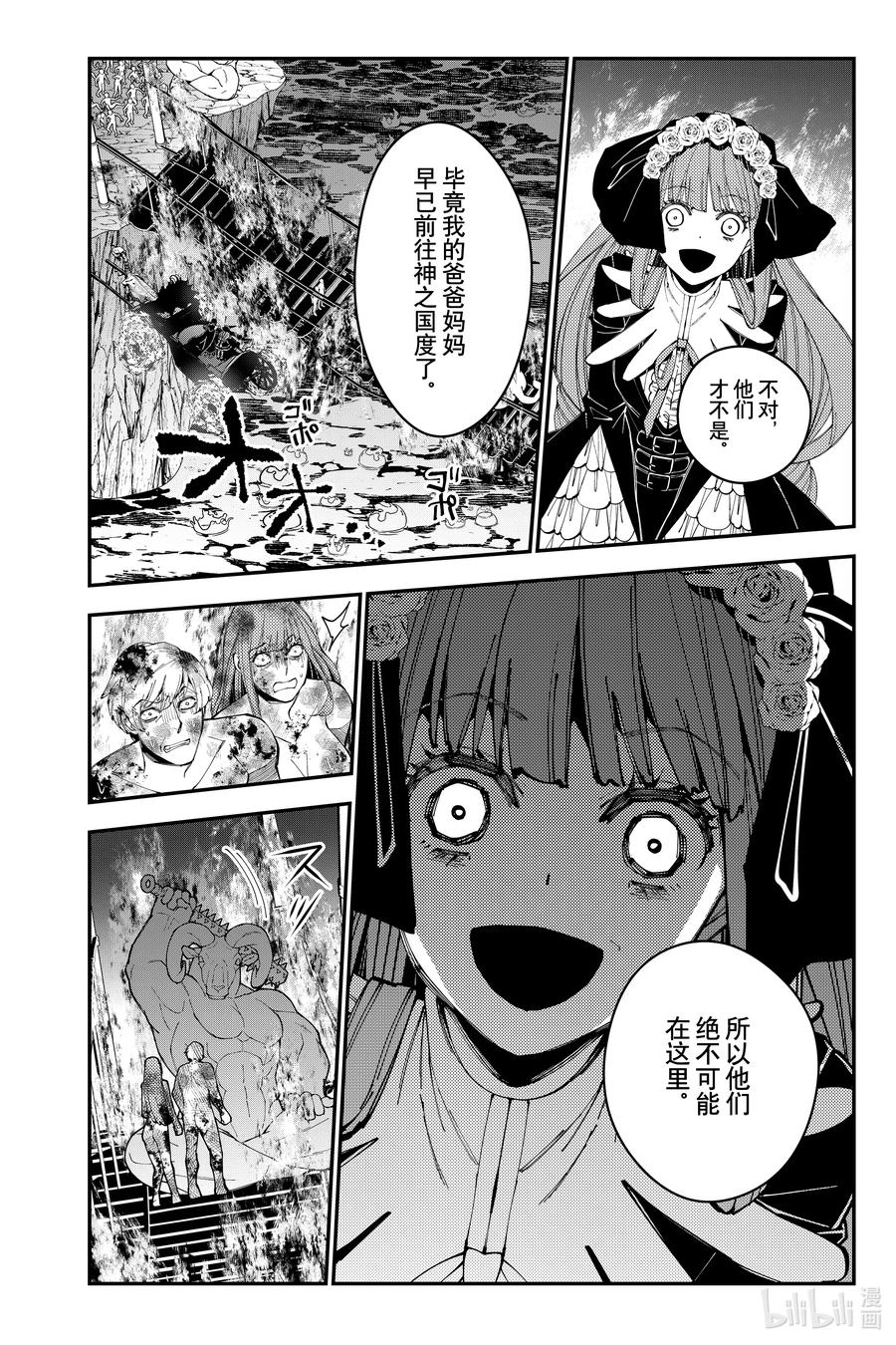 《渴望复仇的最强勇者、以黑暗之力所向披靡》第64话 第64话 第2页