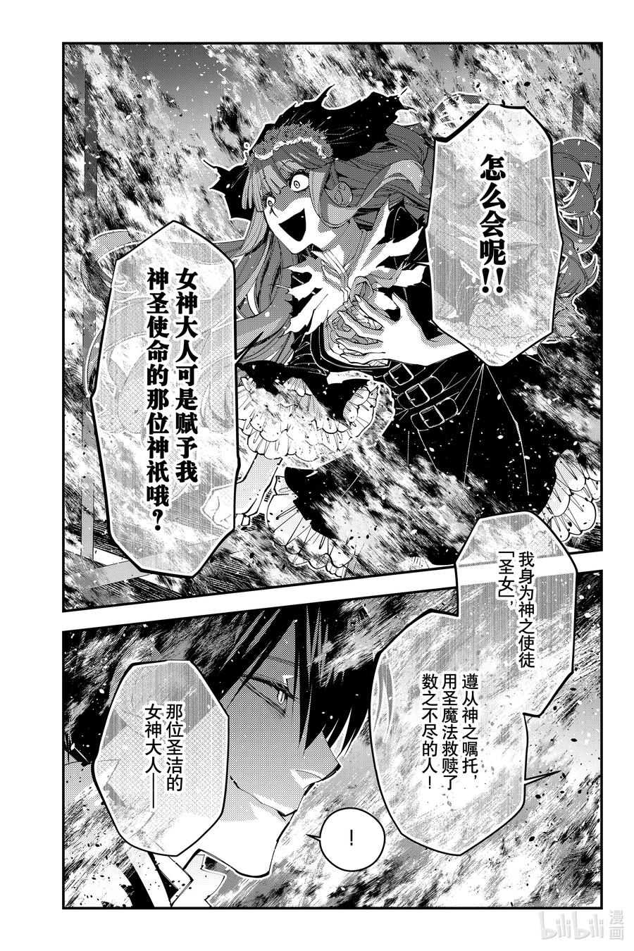 《渴望复仇的最强勇者、以黑暗之力所向披靡》第64话 第64话 第24页