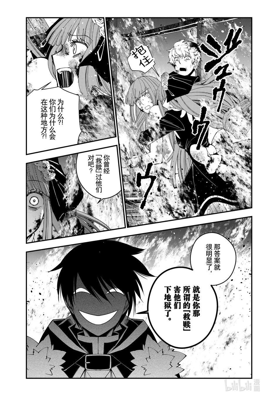 《渴望复仇的最强勇者、以黑暗之力所向披靡》第64话 第64话 第12页