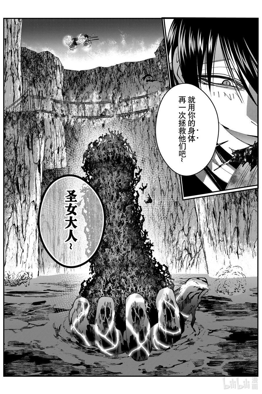 《渴望复仇的最强勇者、以黑暗之力所向披靡》第65话 第65话 第24页