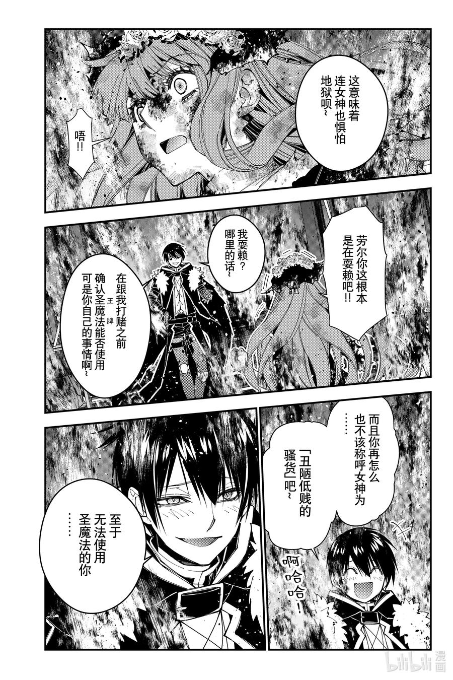 《渴望复仇的最强勇者、以黑暗之力所向披靡》第65话 第65话 第4页