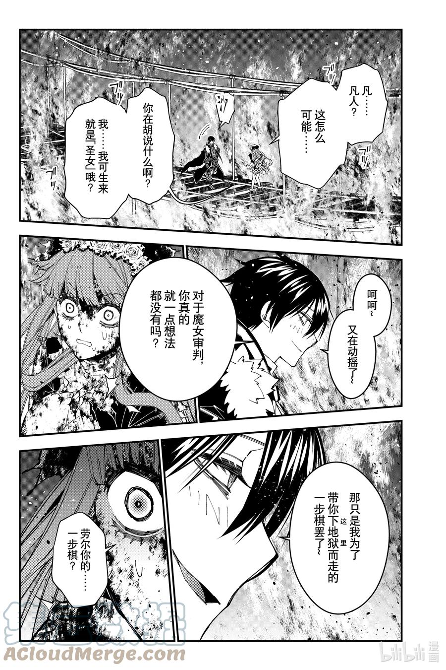 《渴望复仇的最强勇者、以黑暗之力所向披靡》第65话 第65话 第7页