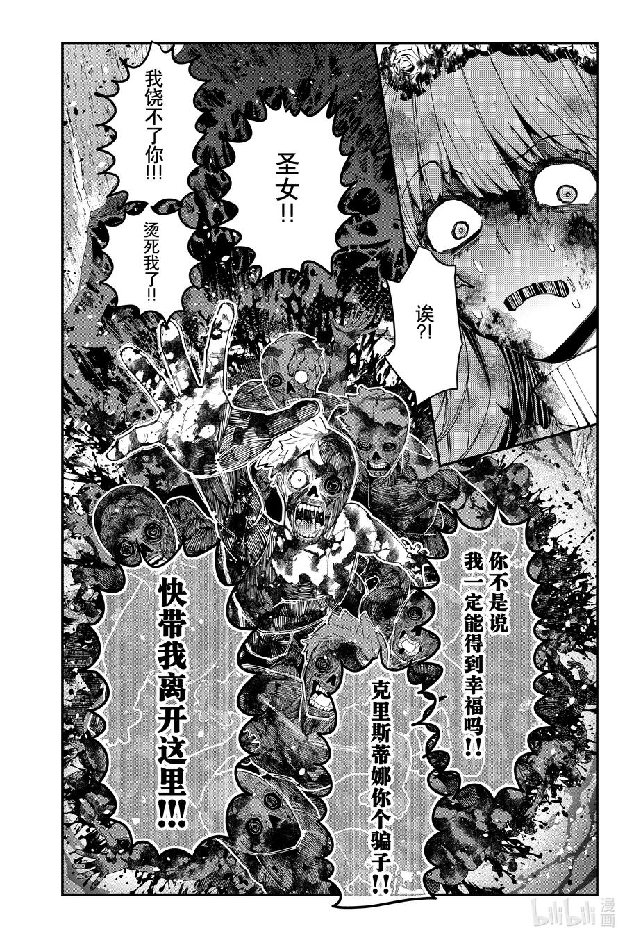 《渴望复仇的最强勇者、以黑暗之力所向披靡》第65话 第65话 第22页