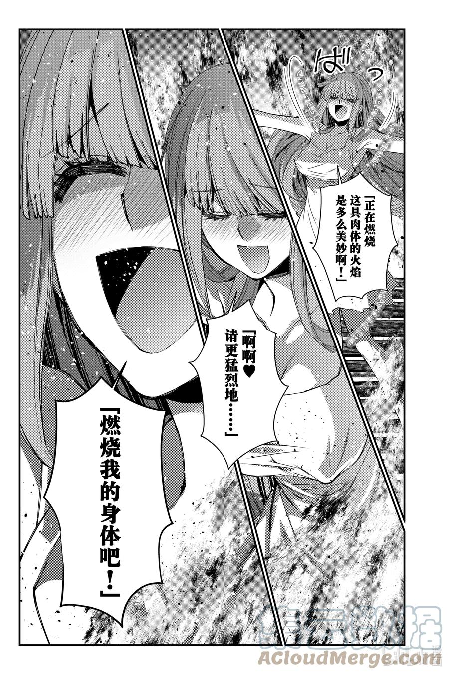 《渴望复仇的最强勇者、以黑暗之力所向披靡》第65话 第65话 第13页