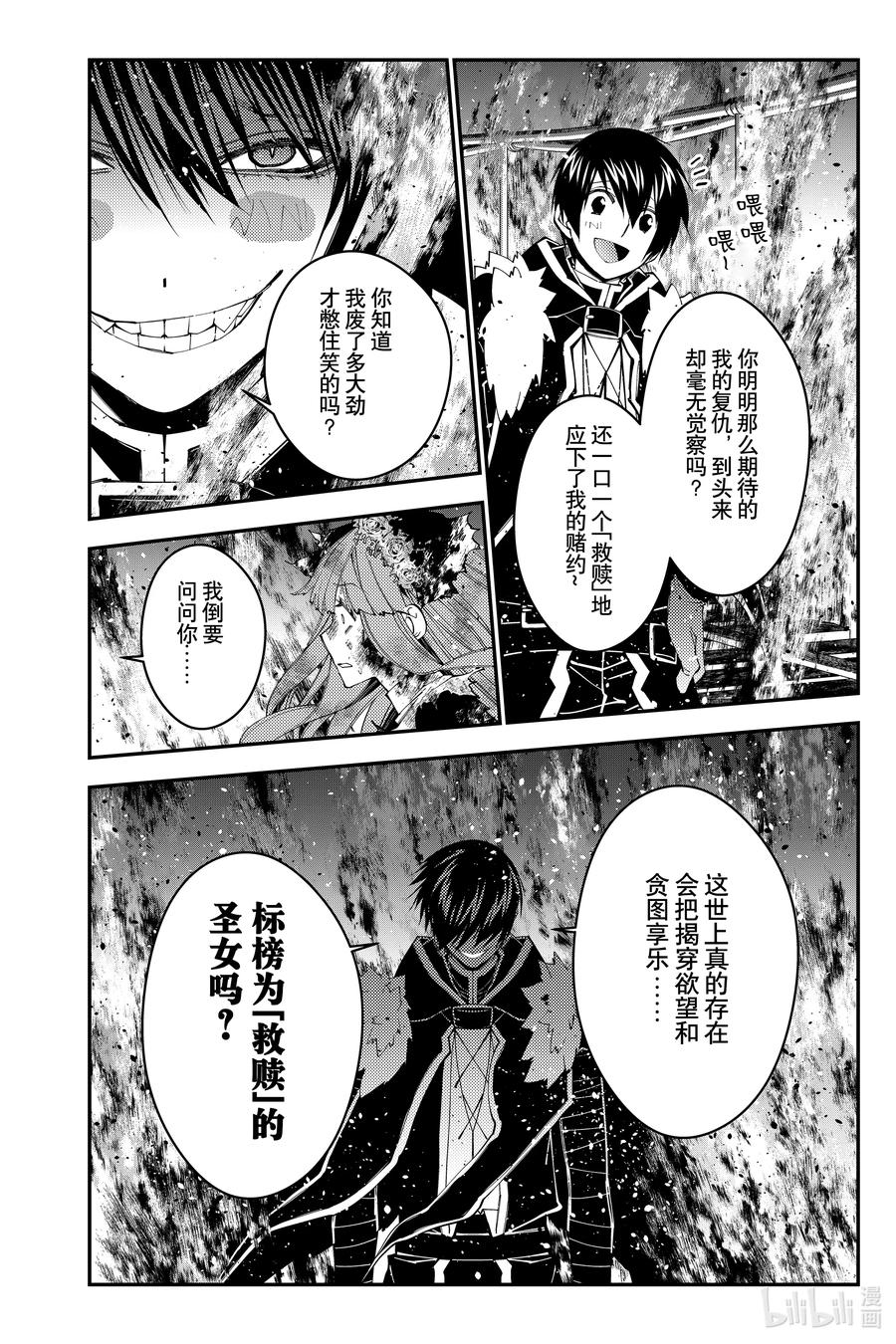 《渴望复仇的最强勇者、以黑暗之力所向披靡》第65话 第65话 第8页