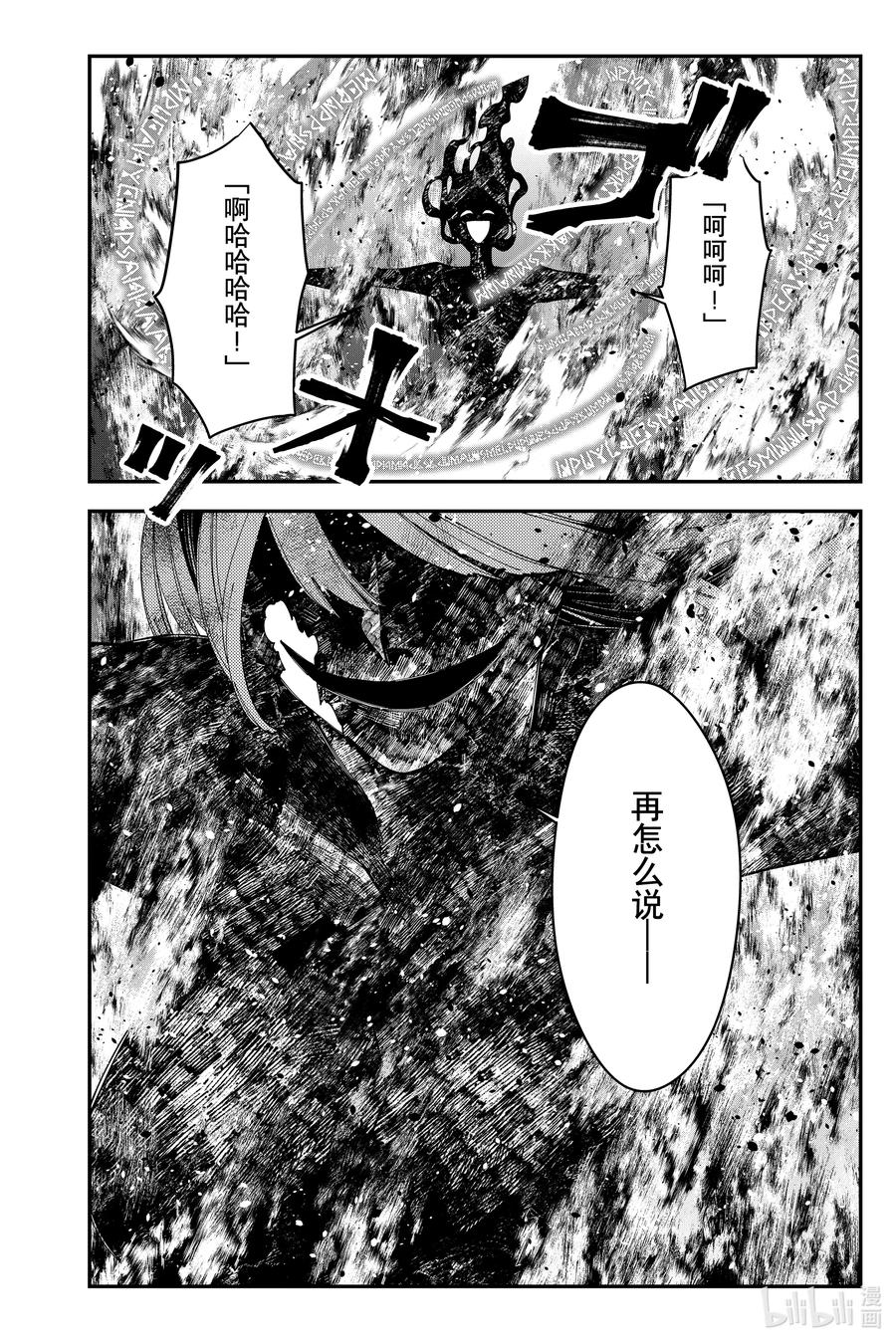 《渴望复仇的最强勇者、以黑暗之力所向披靡》第65话 第65话 第16页