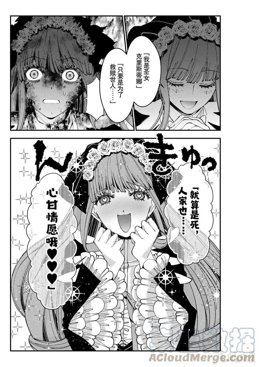 《渴望复仇的最强勇者、以黑暗之力所向披靡》第65话 第65话 第11页