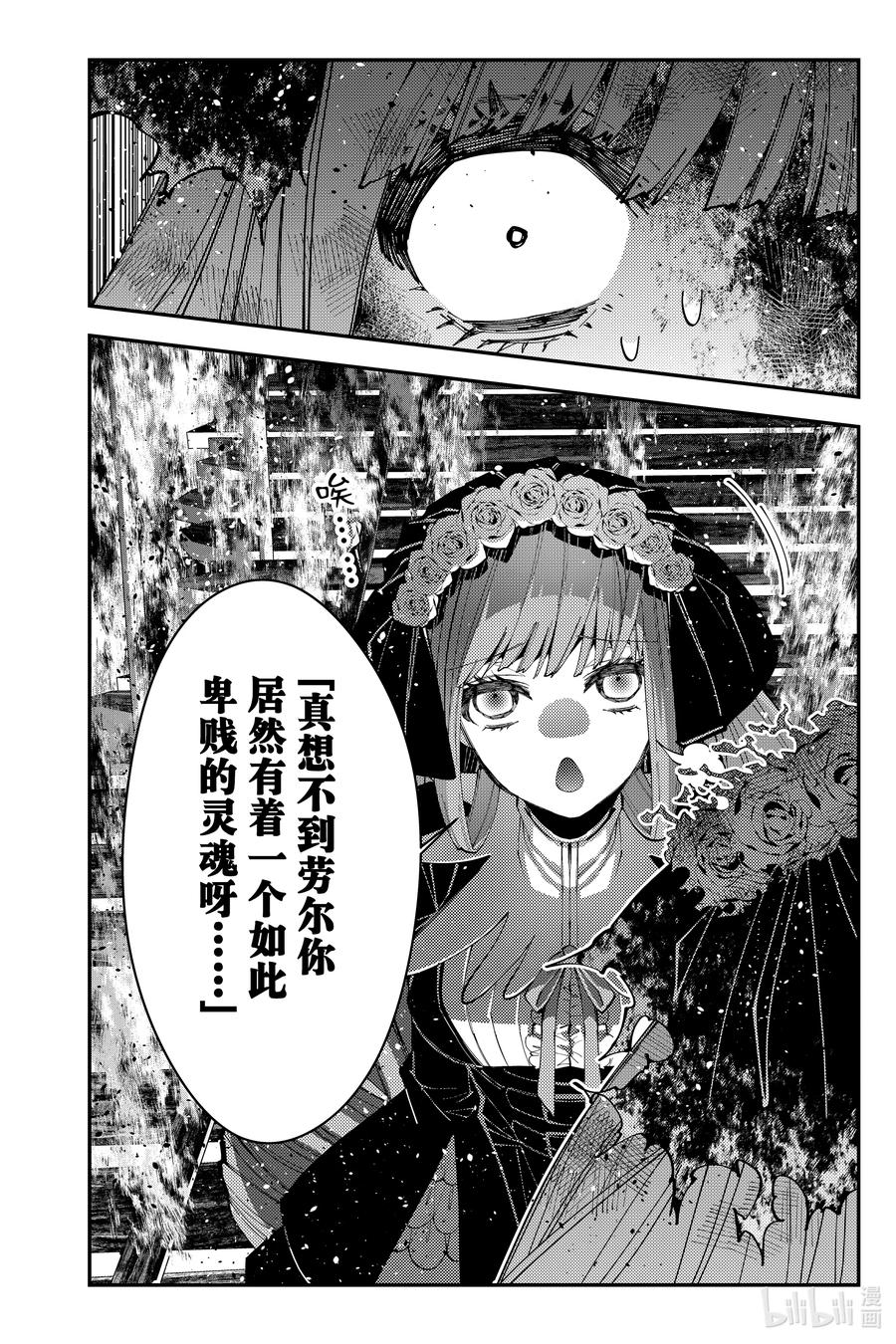 《渴望复仇的最强勇者、以黑暗之力所向披靡》第65话 第65话 第12页