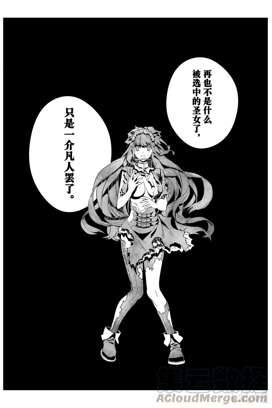 《渴望复仇的最强勇者、以黑暗之力所向披靡》第65话 第65话 第5页