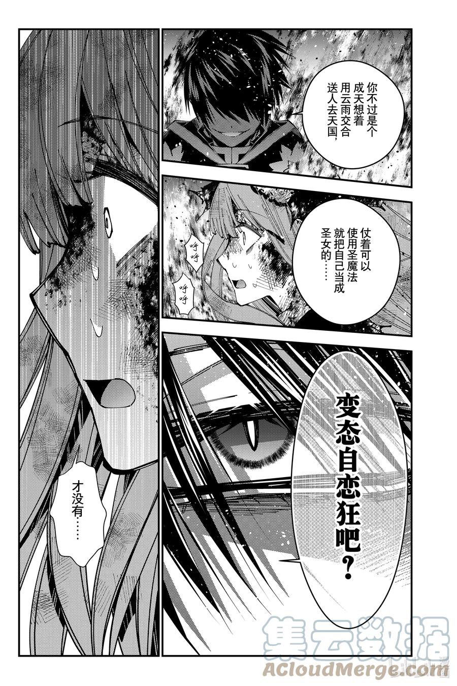 《渴望复仇的最强勇者、以黑暗之力所向披靡》第65话 第65话 第9页