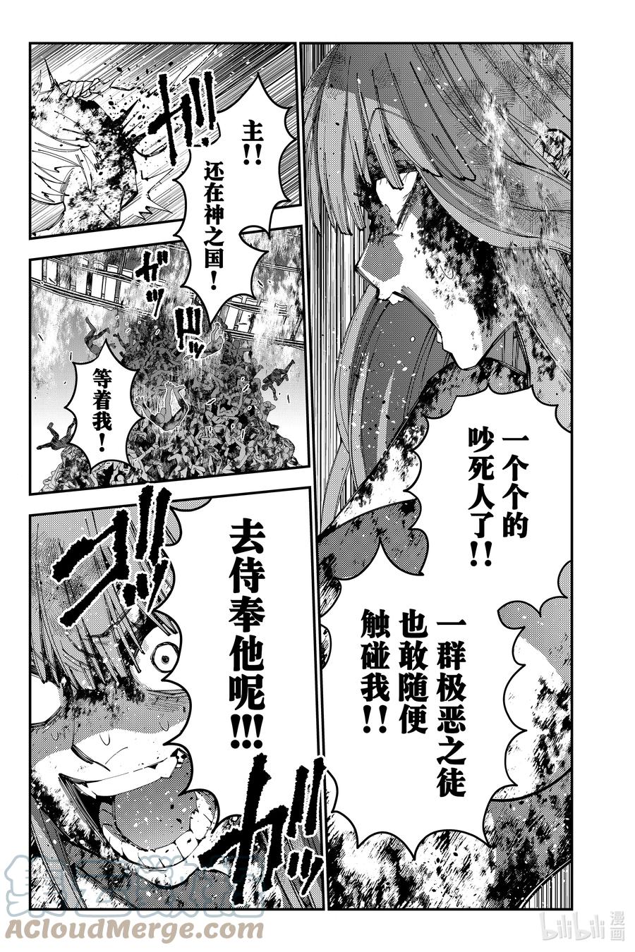 《渴望复仇的最强勇者、以黑暗之力所向披靡》第66话 第66话 第5页
