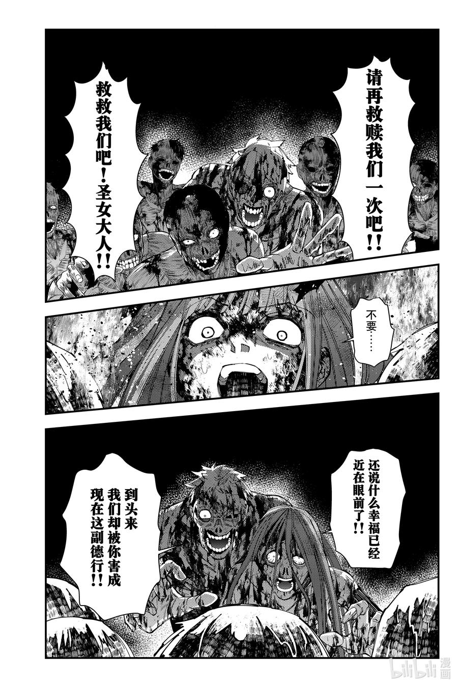 《渴望复仇的最强勇者、以黑暗之力所向披靡》第66话 第66话 第2页