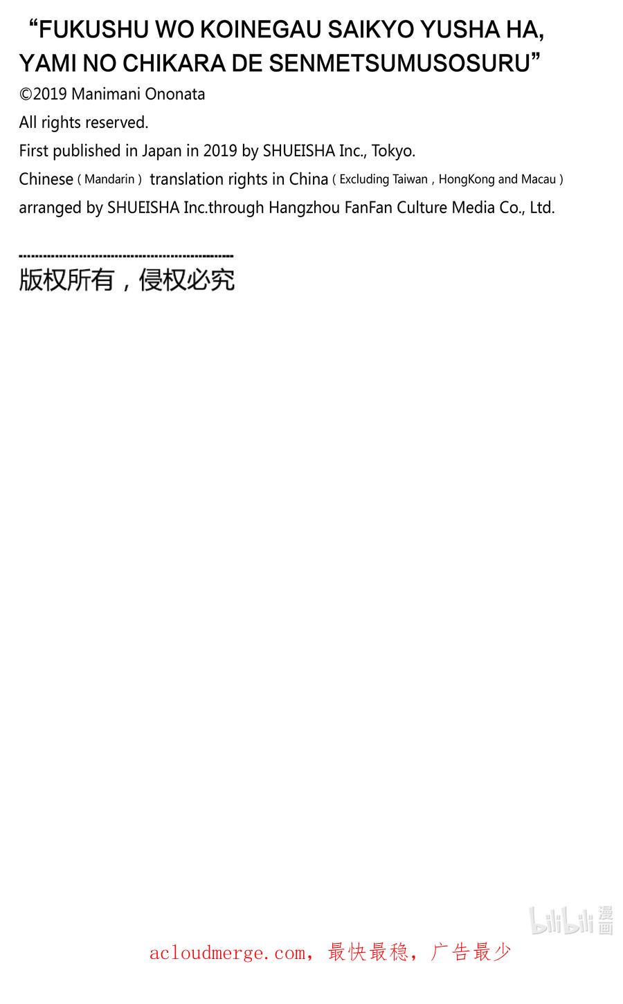 《渴望复仇的最强勇者、以黑暗之力所向披靡》第66话 第66话 第22页