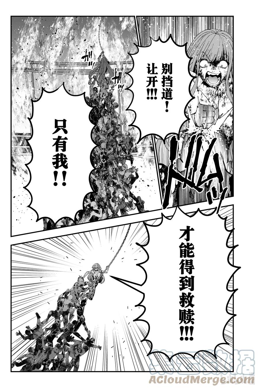 《渴望复仇的最强勇者、以黑暗之力所向披靡》第66话 第66话 第13页