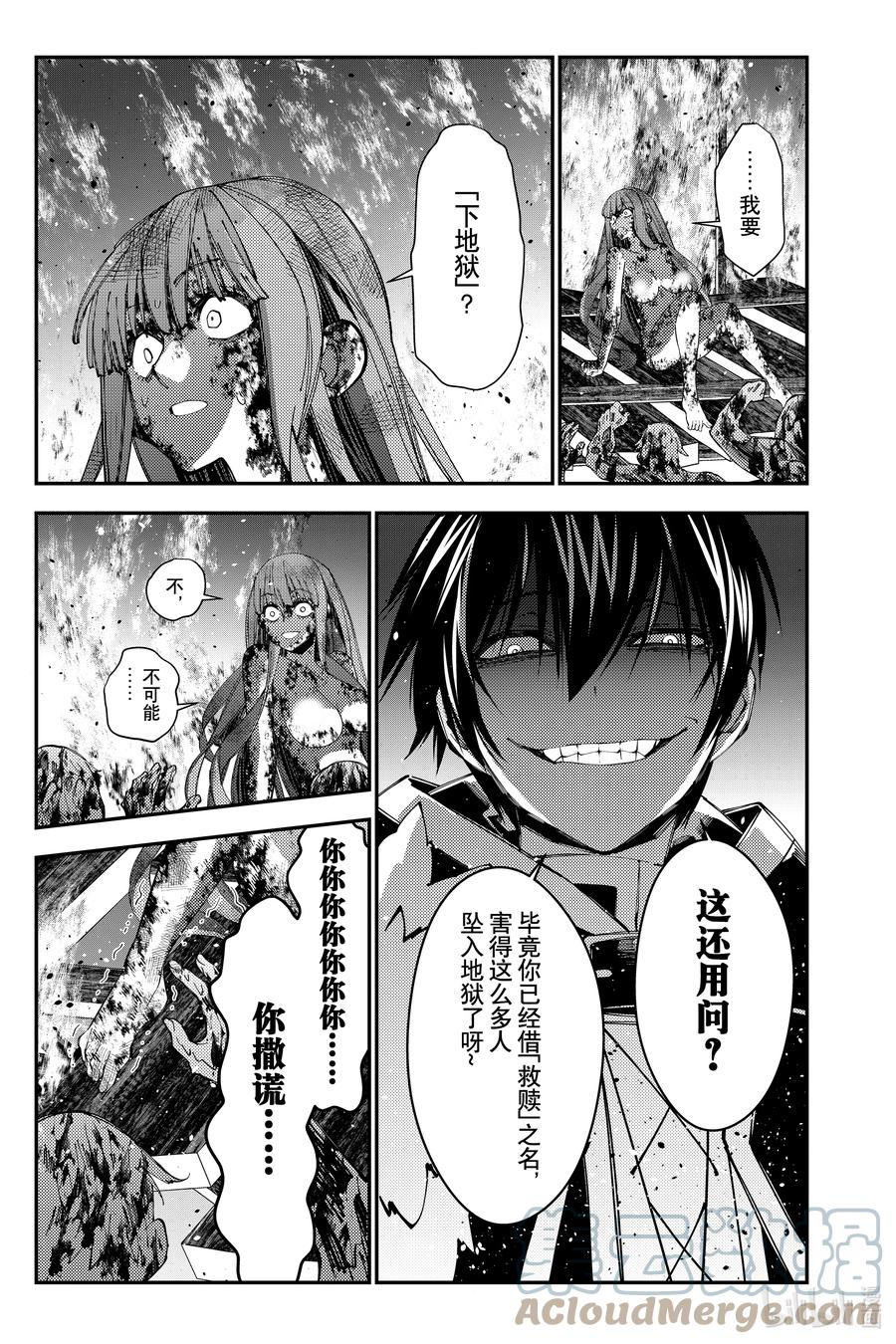 《渴望复仇的最强勇者、以黑暗之力所向披靡》第66话 第66话 第7页