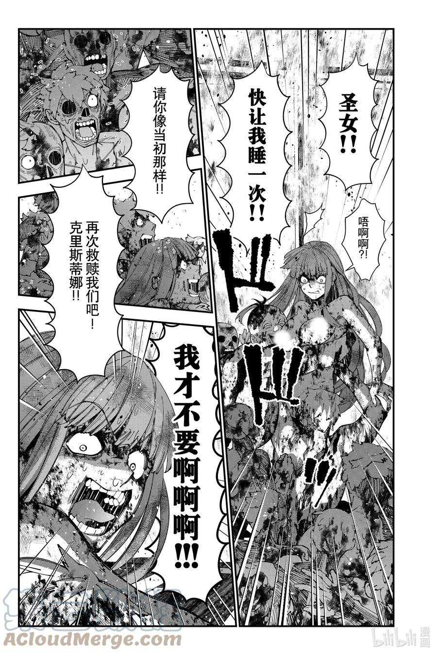 《渴望复仇的最强勇者、以黑暗之力所向披靡》第66话 第66话 第9页