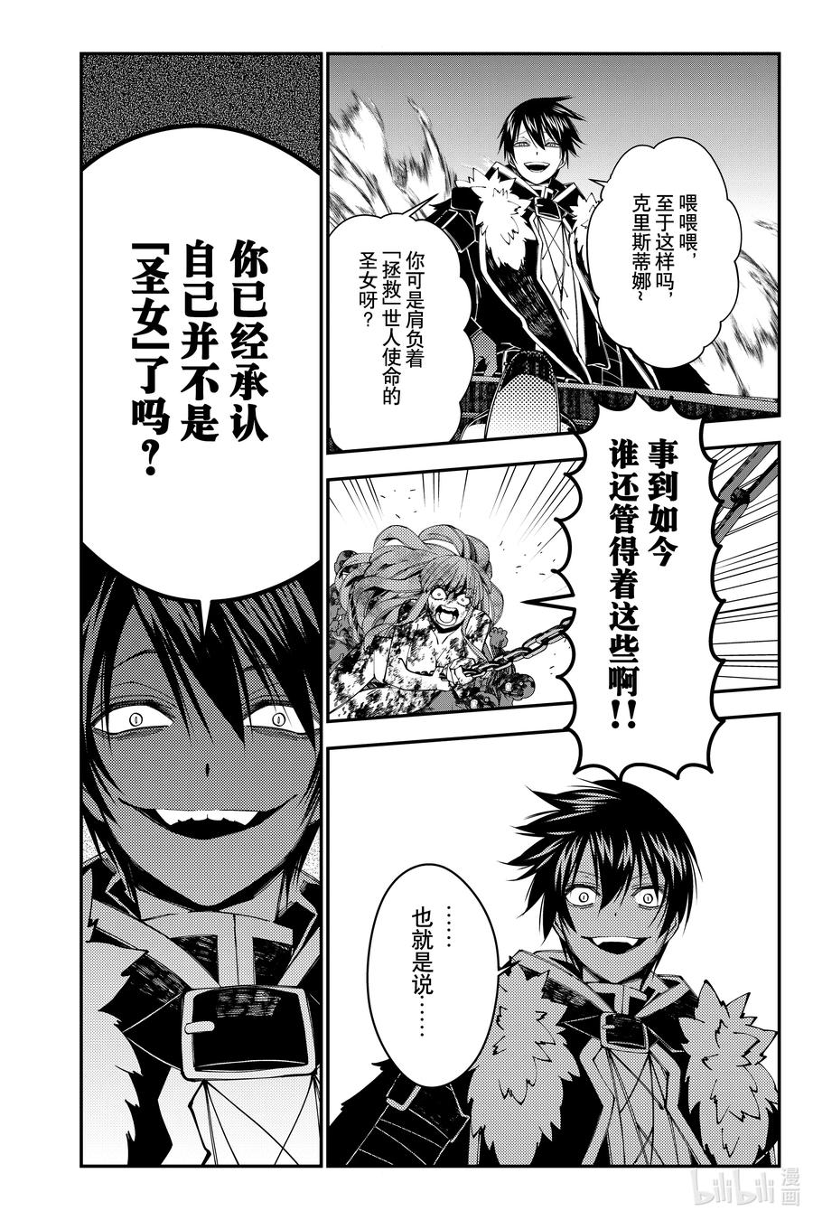《渴望复仇的最强勇者、以黑暗之力所向披靡》第66话 第66话 第16页