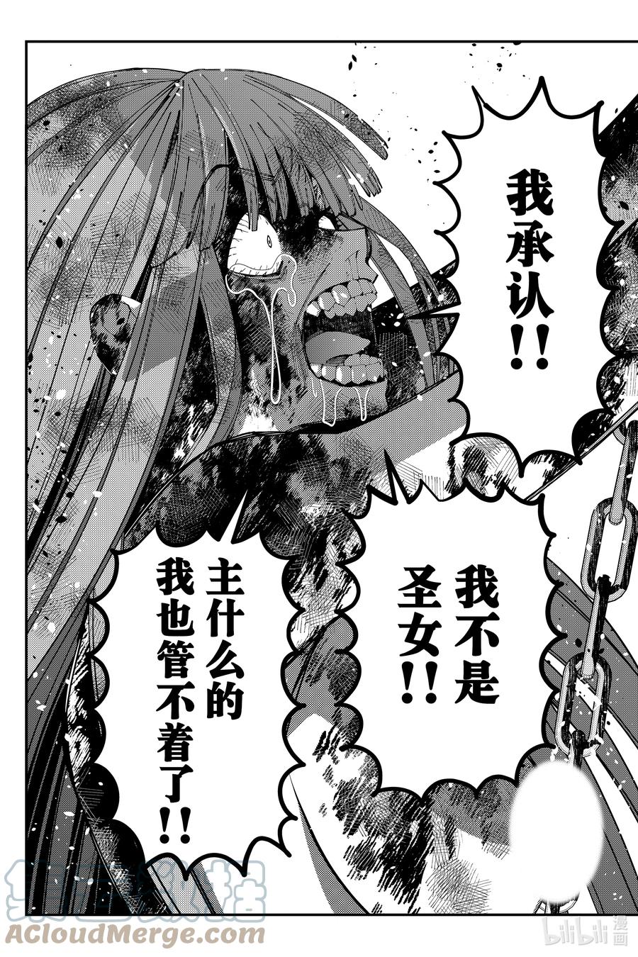 《渴望复仇的最强勇者、以黑暗之力所向披靡》第66话 第66话 第17页