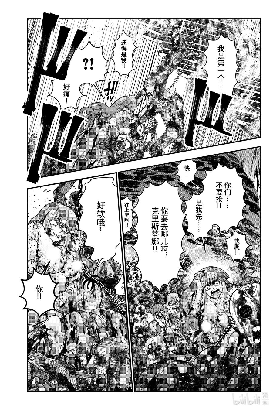 《渴望复仇的最强勇者、以黑暗之力所向披靡》第66话 第66话 第12页