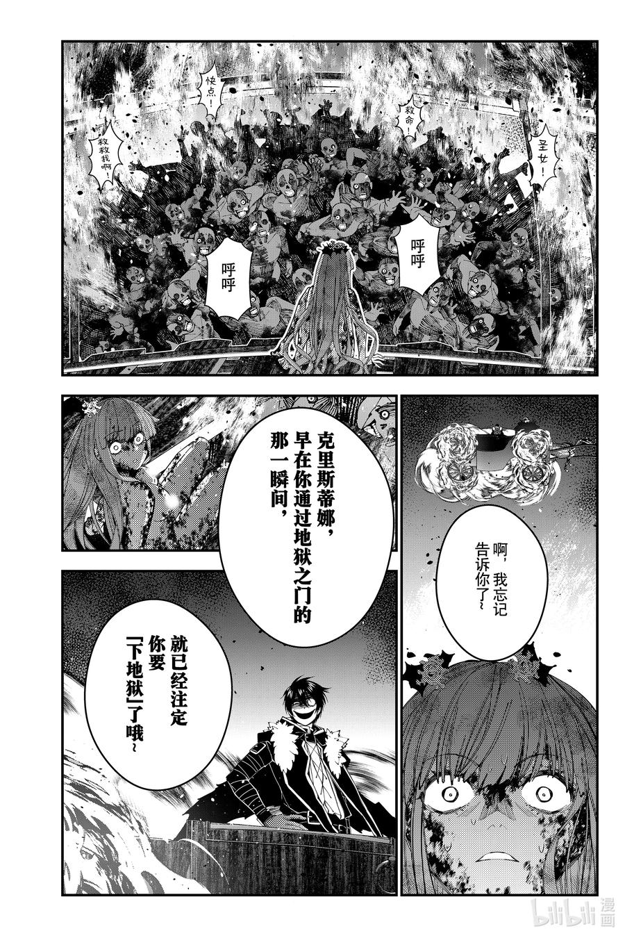 《渴望复仇的最强勇者、以黑暗之力所向披靡》第66话 第66话 第6页