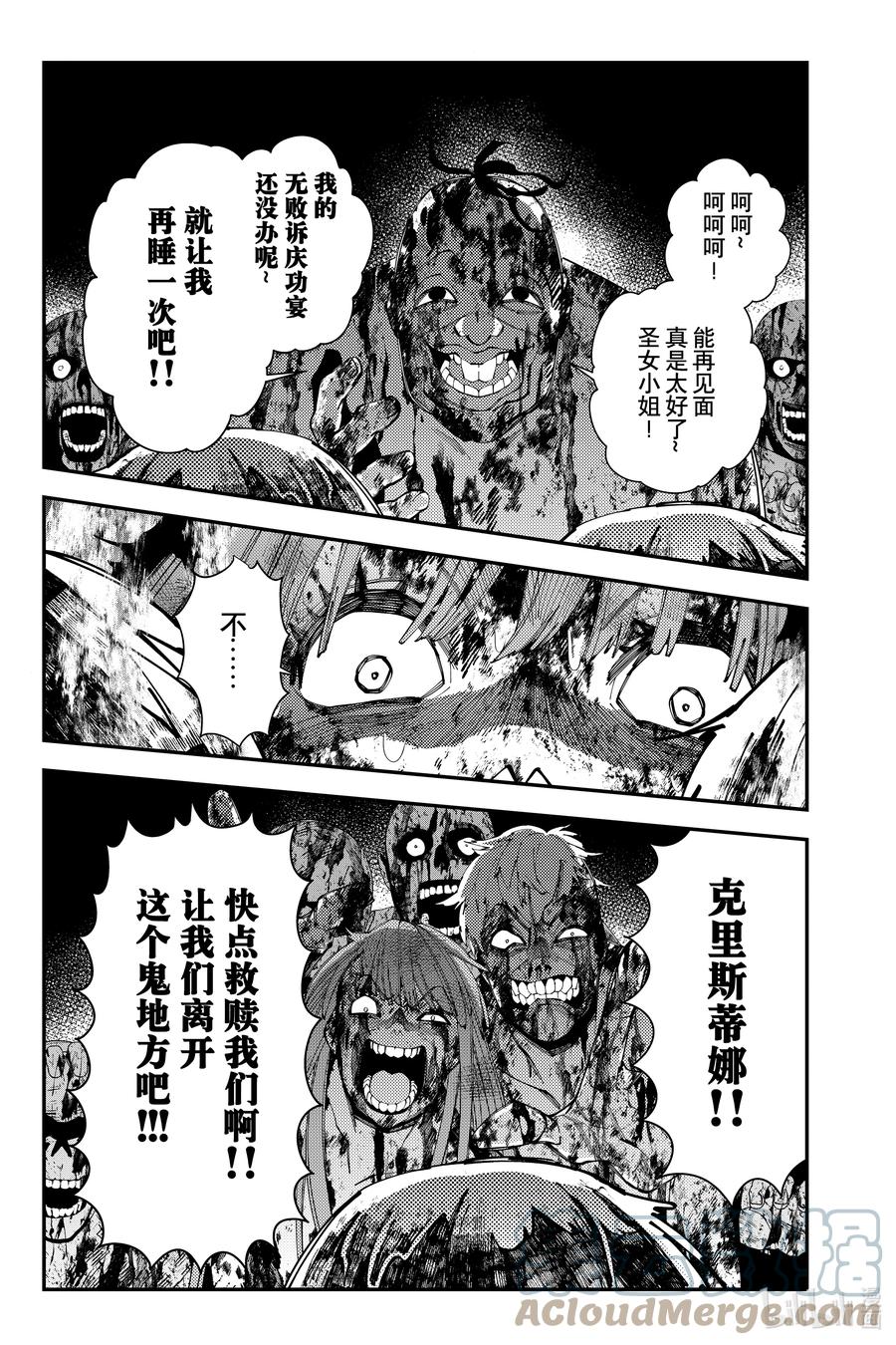 《渴望复仇的最强勇者、以黑暗之力所向披靡》第66话 第66话 第3页