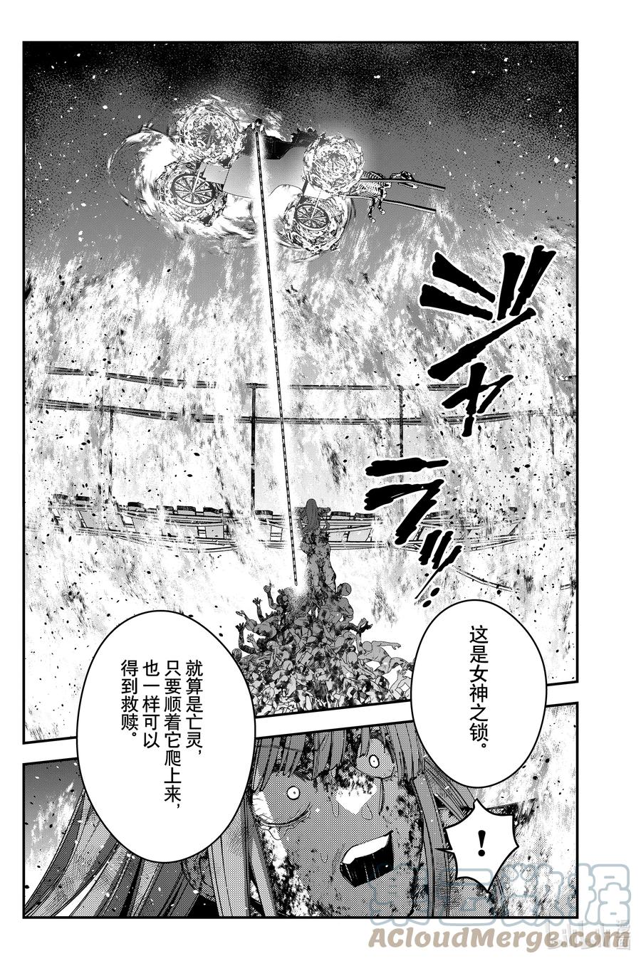《渴望复仇的最强勇者、以黑暗之力所向披靡》第66话 第66话 第11页