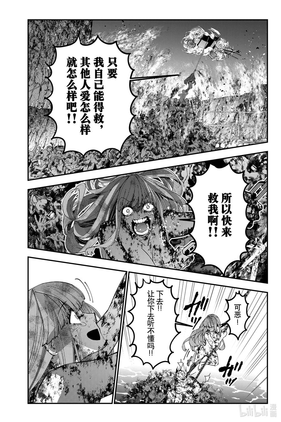 《渴望复仇的最强勇者、以黑暗之力所向披靡》第66话 第66话 第18页