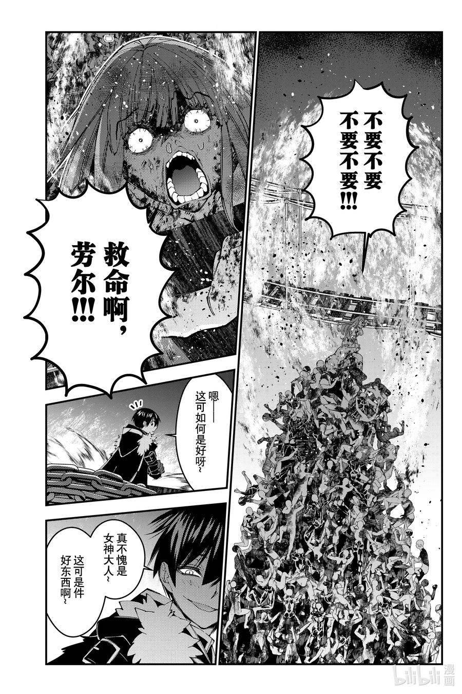 《渴望复仇的最强勇者、以黑暗之力所向披靡》第66话 第66话 第10页