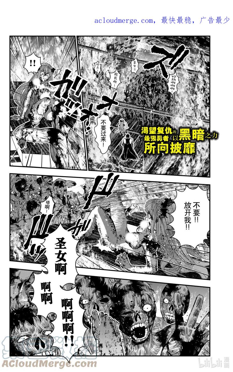 《渴望复仇的最强勇者、以黑暗之力所向披靡》第66话 第66话 第1页