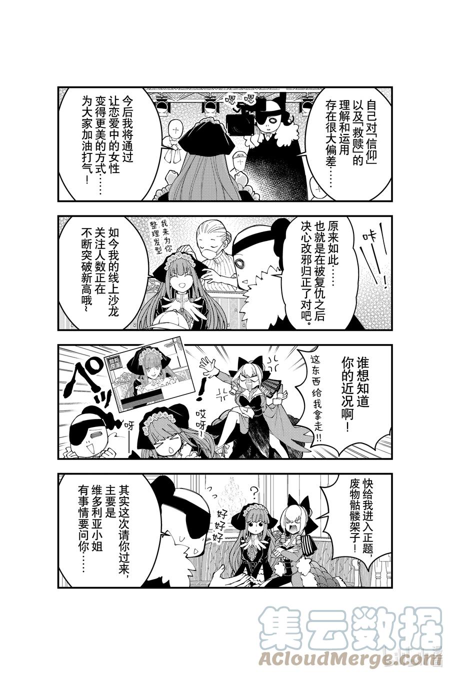 《渴望复仇的最强勇者、以黑暗之力所向披靡》番外 番外10 第2页