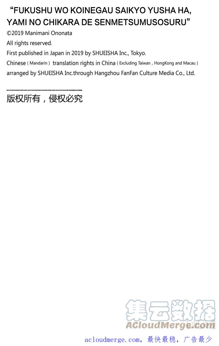 《渴望复仇的最强勇者、以黑暗之力所向披靡》番外 番外10 第6页