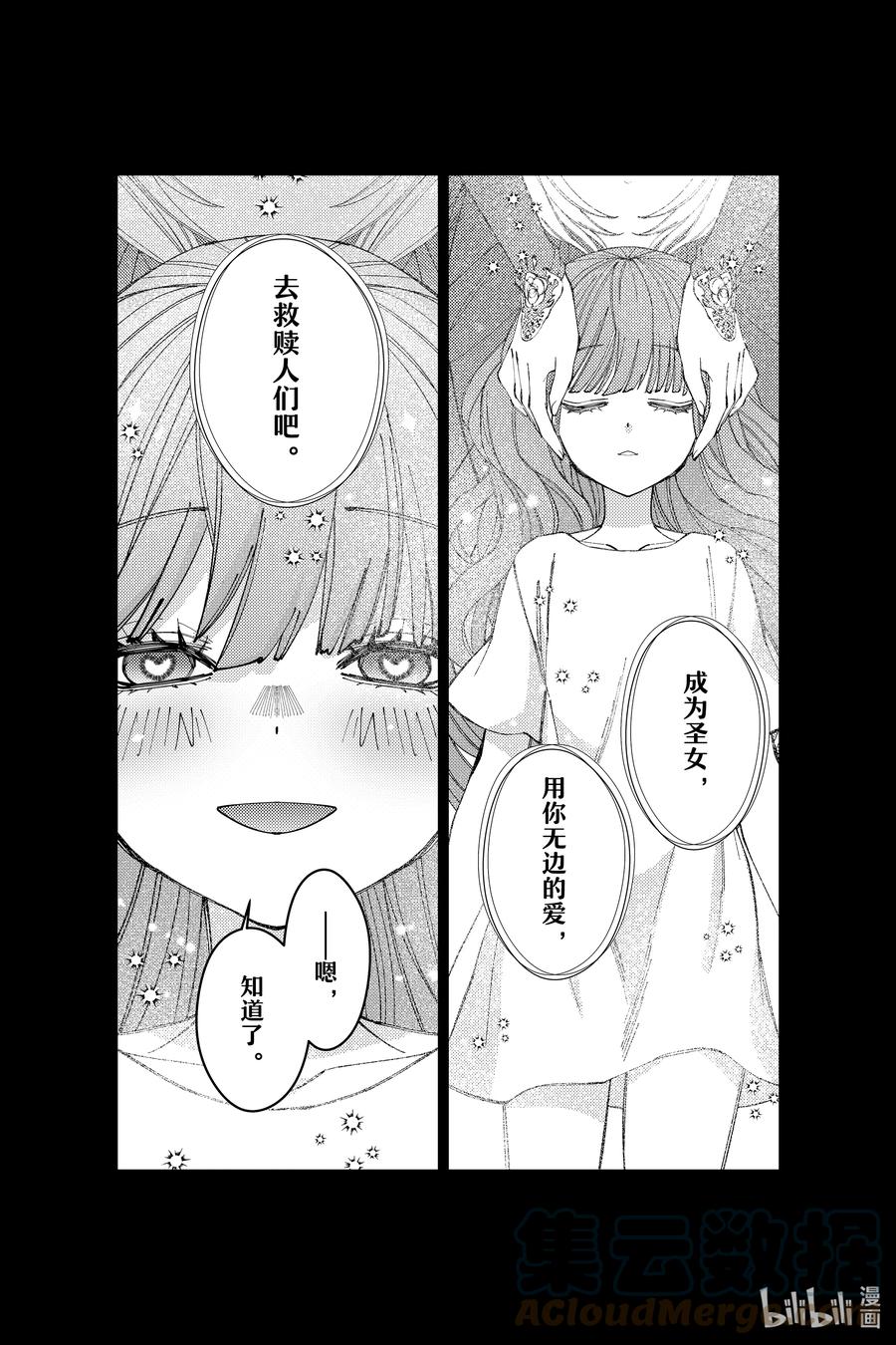 《渴望复仇的最强勇者、以黑暗之力所向披靡》第67话 第67话 第21页