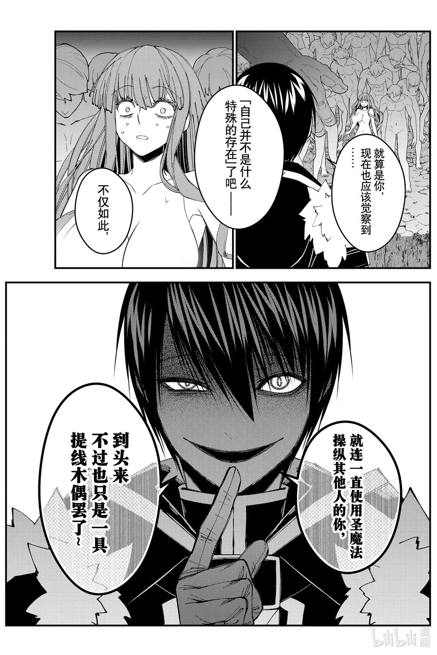 《渴望复仇的最强勇者、以黑暗之力所向披靡》第67话 第67话 第10页