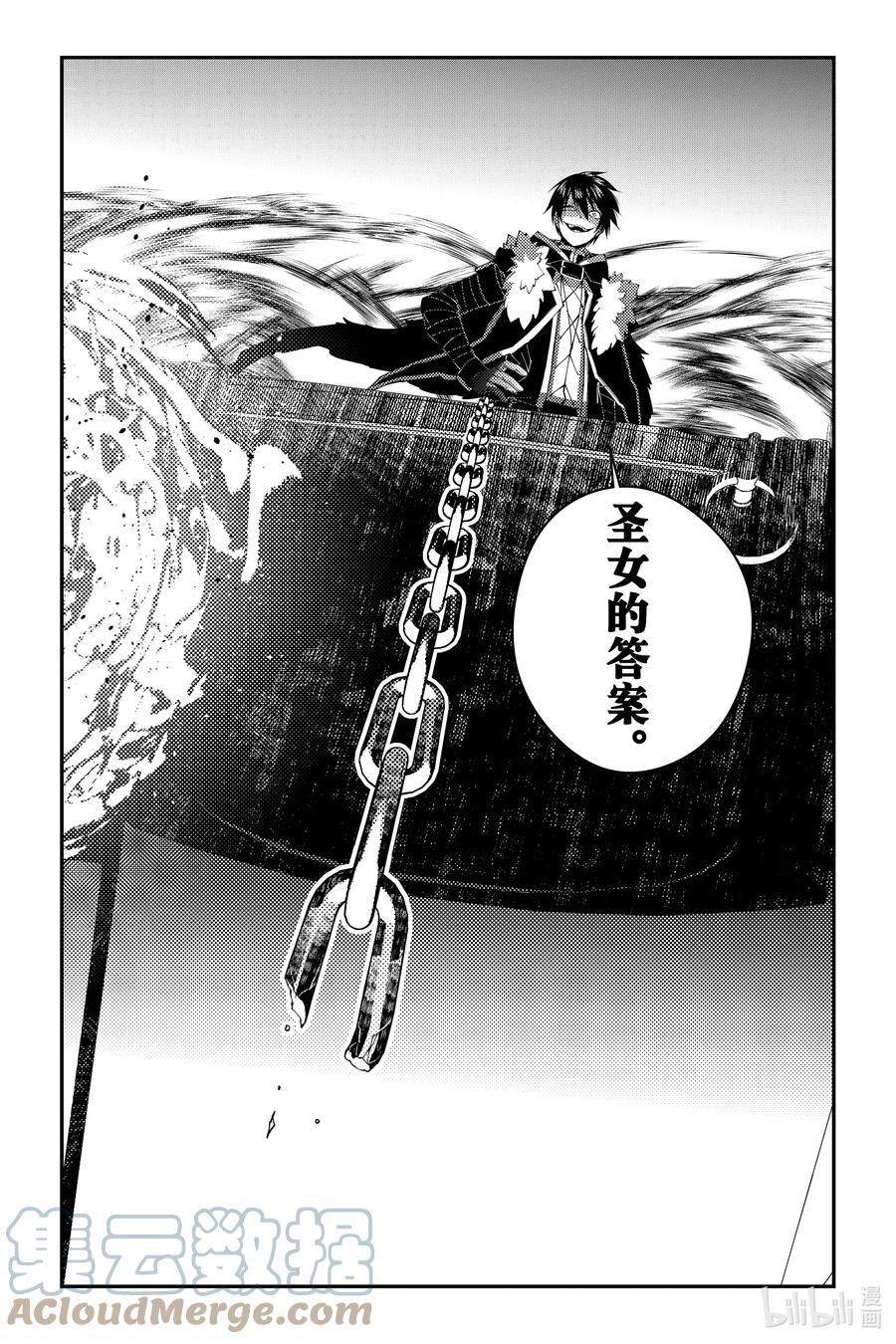 《渴望复仇的最强勇者、以黑暗之力所向披靡》第67话 第67话 第3页