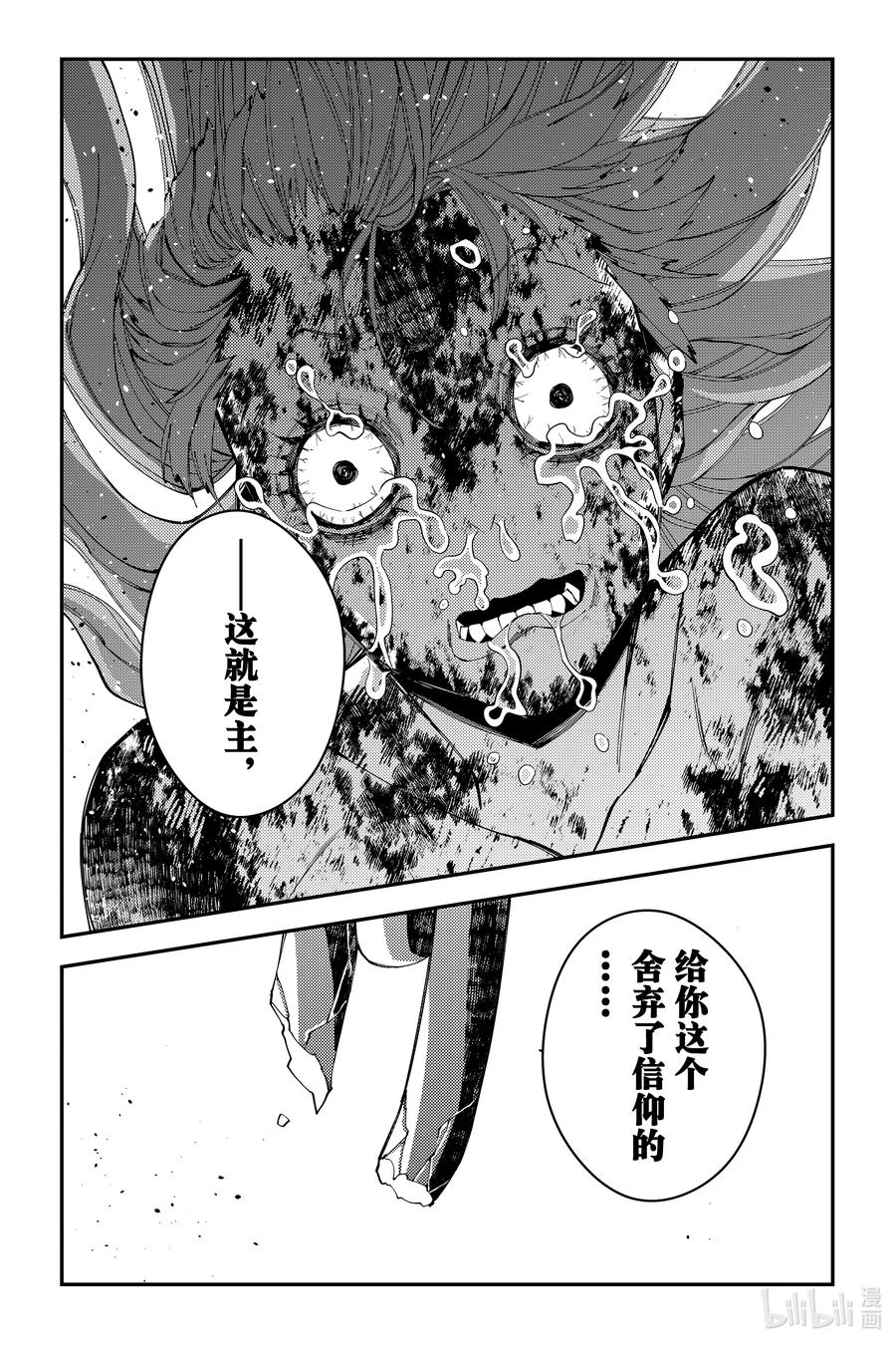 《渴望复仇的最强勇者、以黑暗之力所向披靡》第67话 第67话 第2页