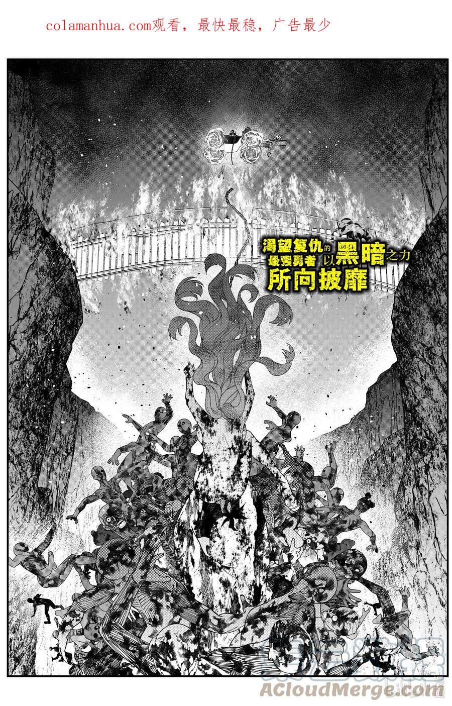 《渴望复仇的最强勇者、以黑暗之力所向披靡》第67话 第67话 第1页