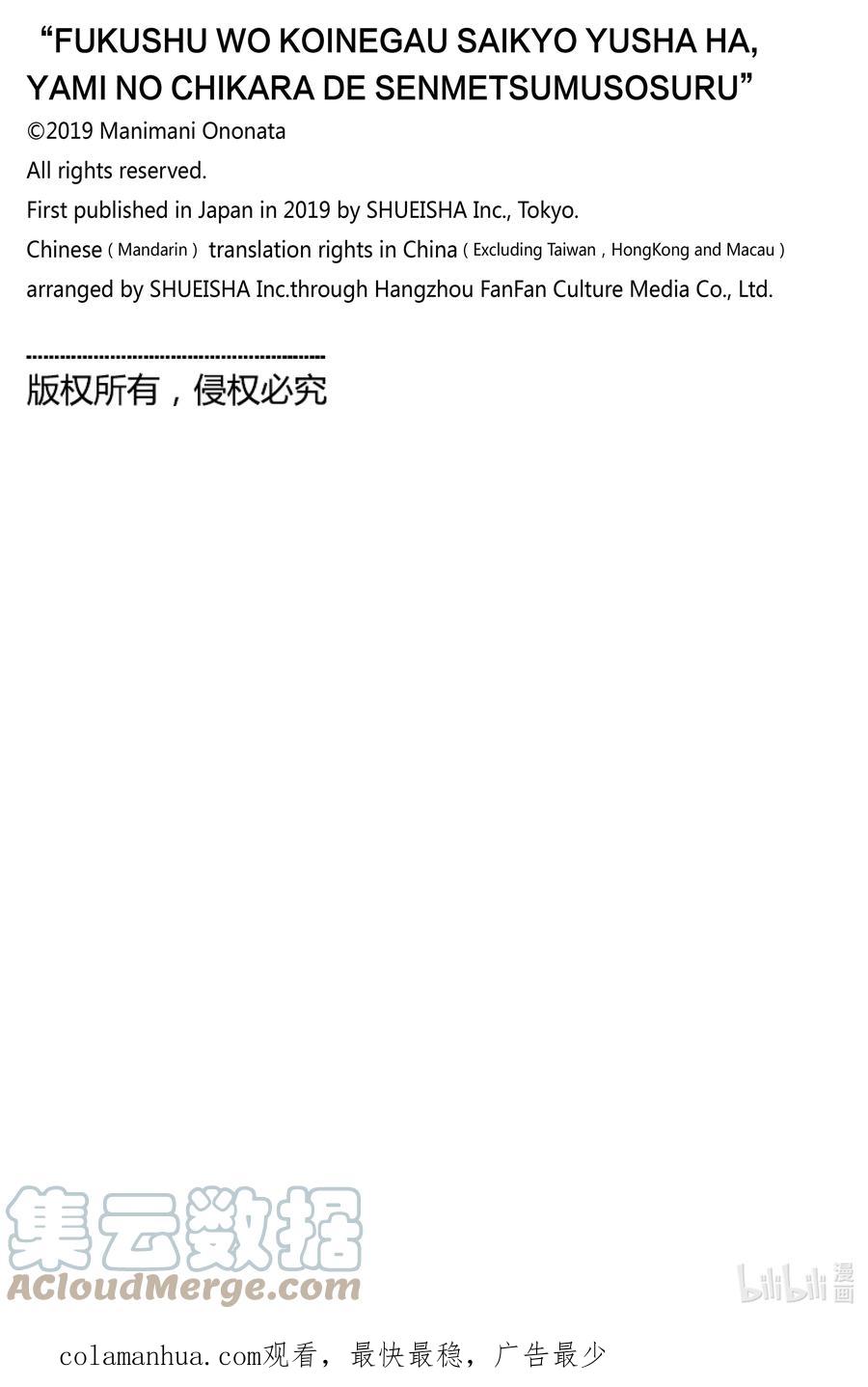 《渴望复仇的最强勇者、以黑暗之力所向披靡》第67话 第67话 第23页