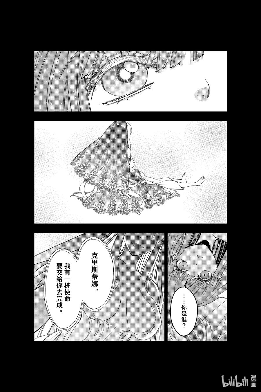 《渴望复仇的最强勇者、以黑暗之力所向披靡》第67话 第67话 第20页
