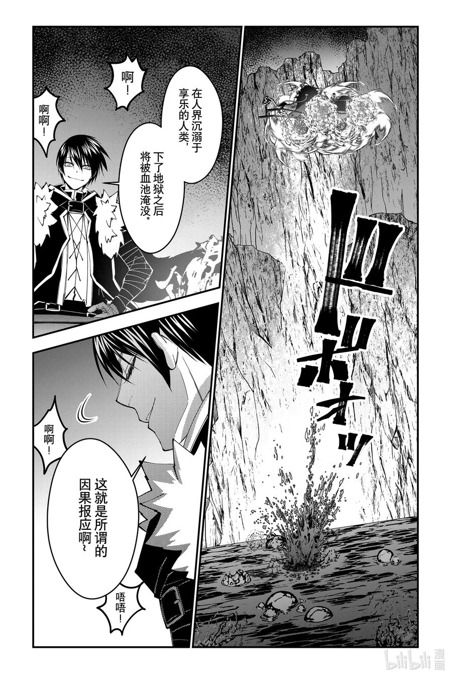 《渴望复仇的最强勇者、以黑暗之力所向披靡》第67话 第67话 第16页