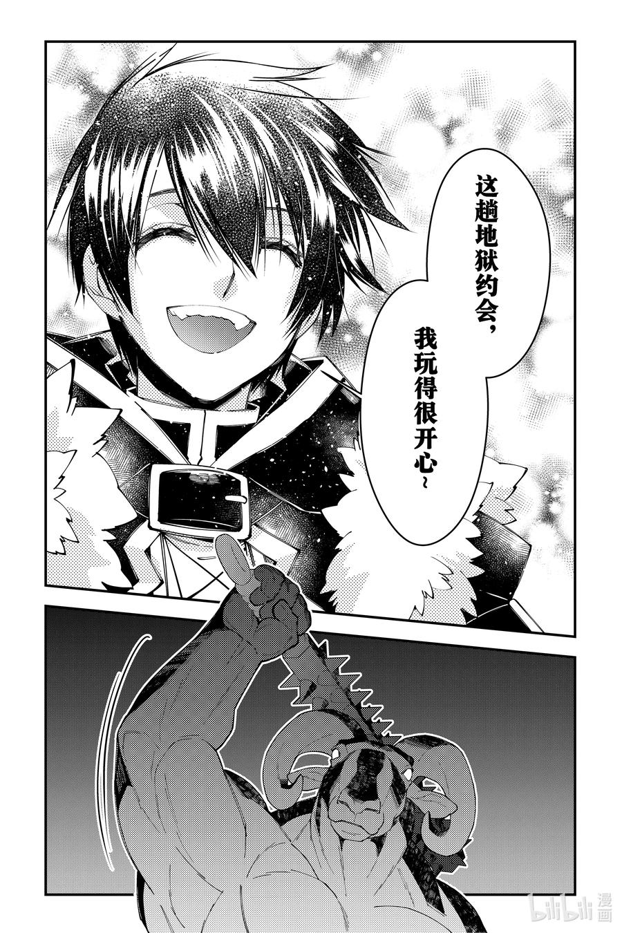 《渴望复仇的最强勇者、以黑暗之力所向披靡》第67话 第67话 第12页