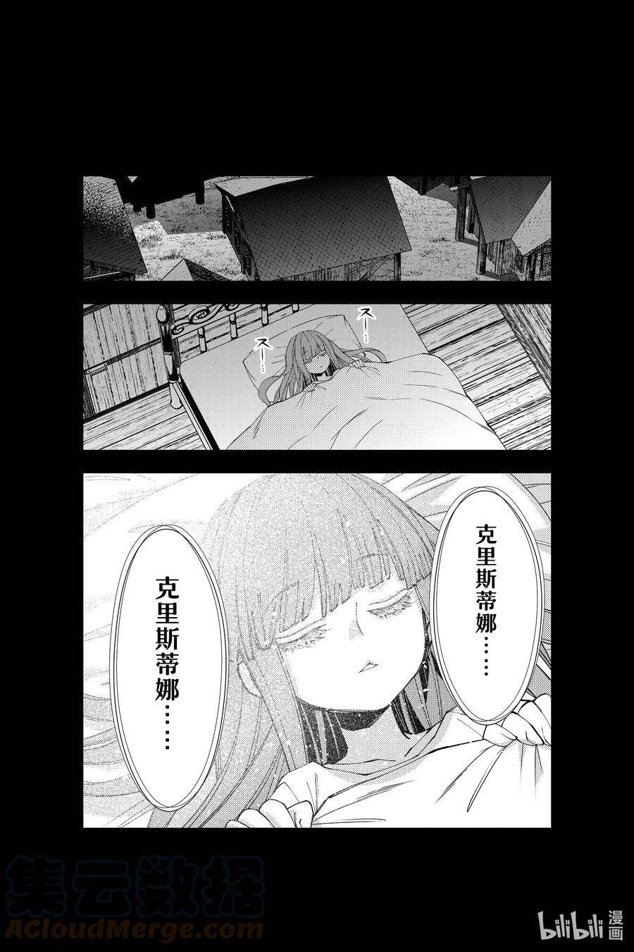 《渴望复仇的最强勇者、以黑暗之力所向披靡》第67话 第67话 第19页