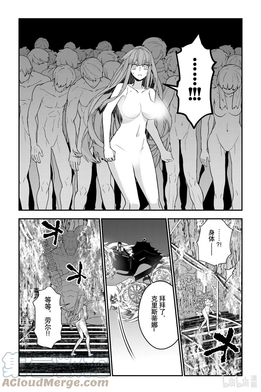 《渴望复仇的最强勇者、以黑暗之力所向披靡》第67话 第67话 第11页