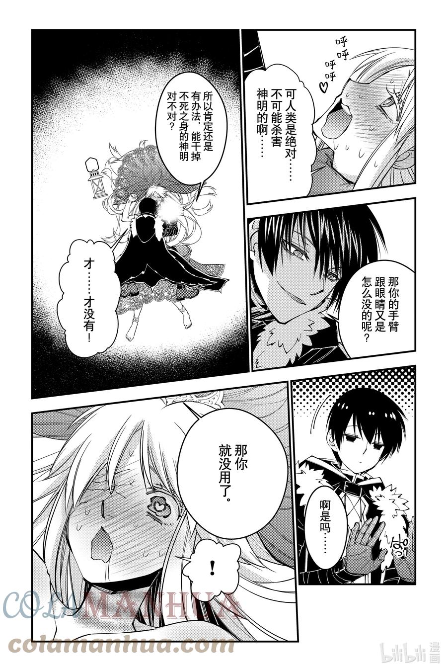 《渴望复仇的最强勇者、以黑暗之力所向披靡》第68话 第68话 第11页