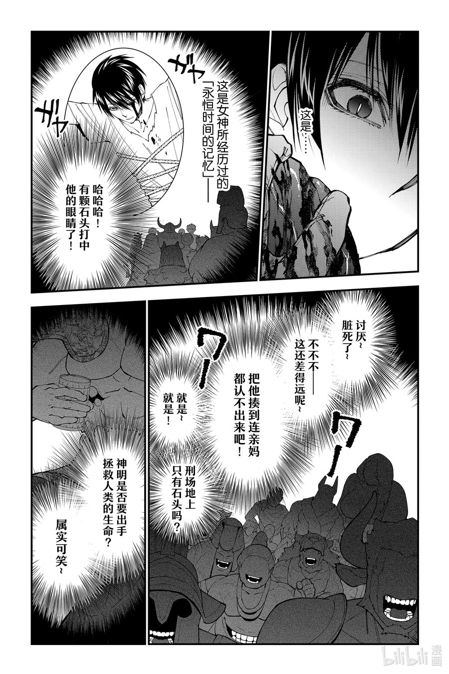 《渴望复仇的最强勇者、以黑暗之力所向披靡》第68话 第68话 第20页